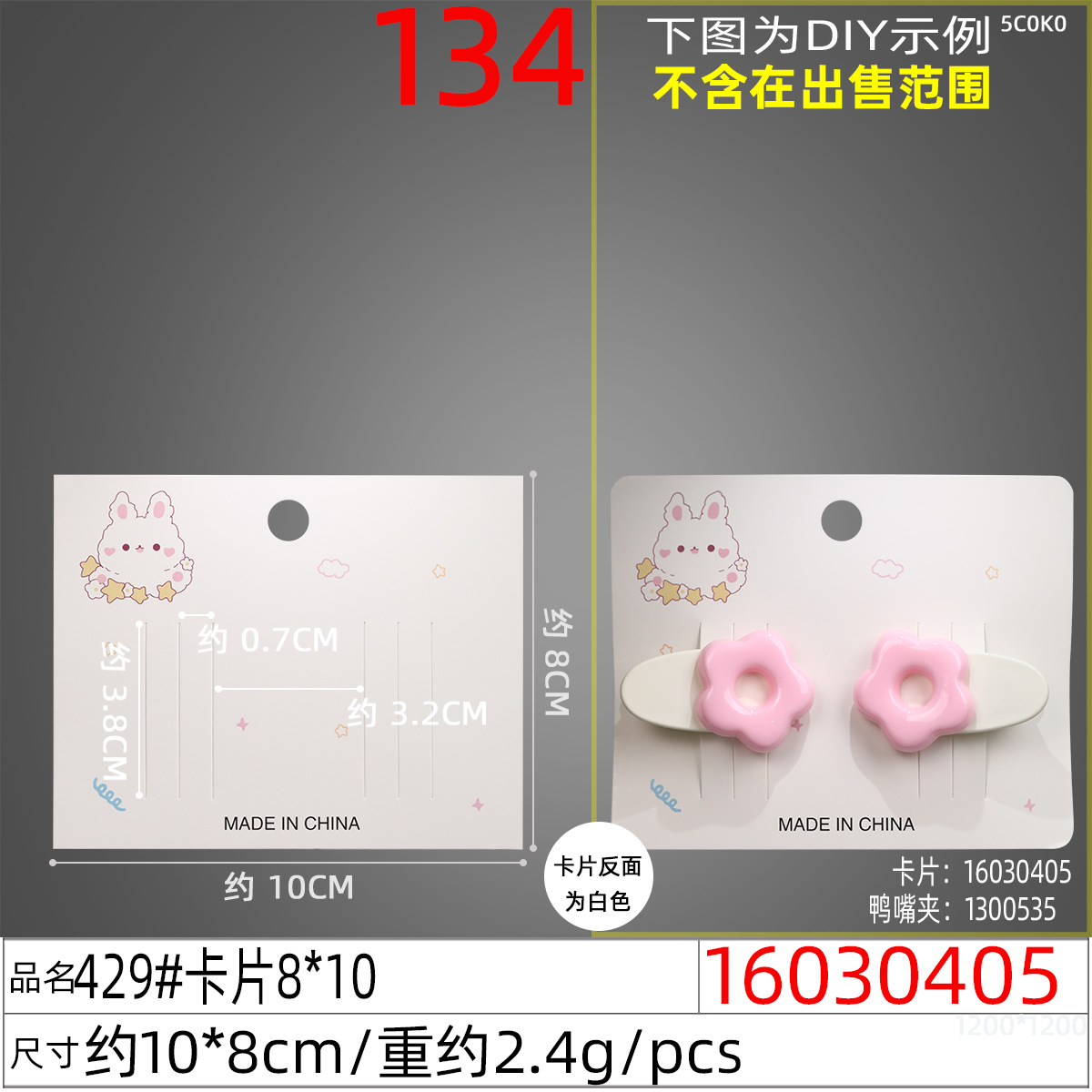 16030405#429#卡片8x10