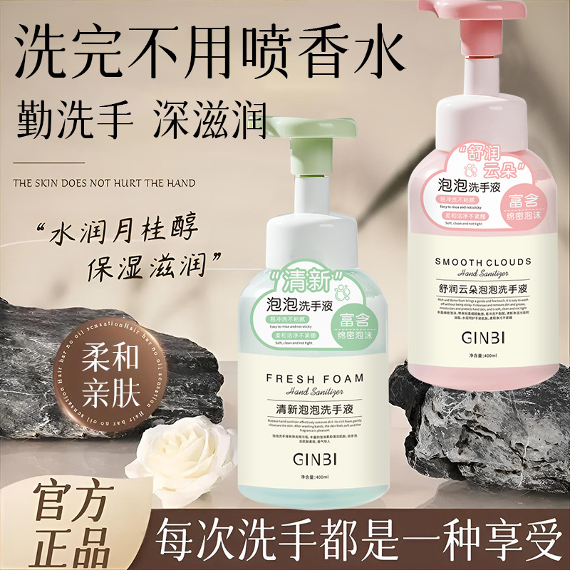 吟美香氛泡沫洗手液清洁滋润保湿泡沫慕斯家用商用热销代发批发|undefined