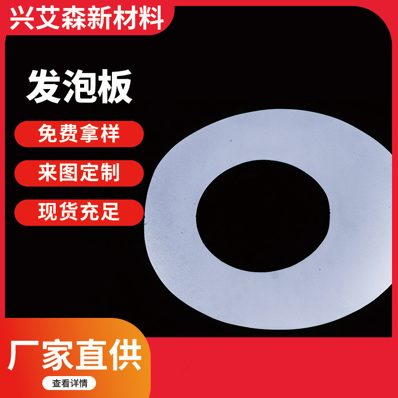 厂家直供批发遮阳帽舌防晒帽沿pe发泡板帽衬板内衬无锡源头防护