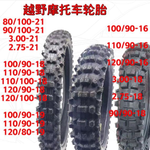 高赛山地雪地大花轮胎CQR前80-100-21后110 100 90 18越野摩托车