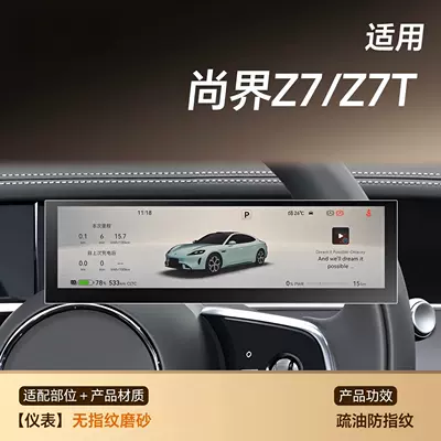 for Shangjie Z7 center console, Car paint protective film - shangjie-z7z7t-instrument-panel-anti-fingerprint-matte-flexible-tempered-glass-screen-protector-other