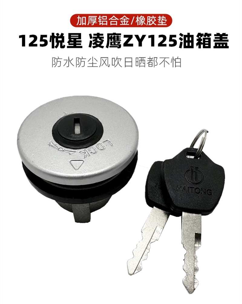 Scooter Lingying Yuexing 125 Motorcycle Fuel Tank Cap Fuel Tank Cap Lock Flying Eagle Fuel Tank Lock Head Universal for Many Cars