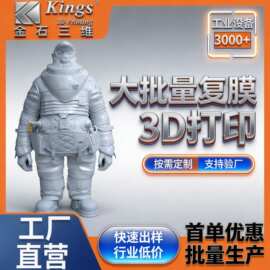 金石3d打印服务手板模型摆件工艺品塑胶模型制作手板毕业设计厂家