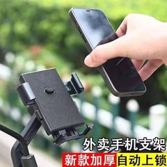 電気自動車の携帯電話のスタンドのナビゲーションの出前のオートバイの自転車の騎手のペダルの電気自動車の携帯電話のサポートフレームの防振