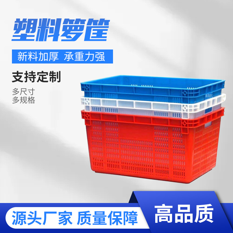 加厚塑料筐大号镂空筐储物胶筐长方形塑料箩筐网眼筐服装厂专用筐