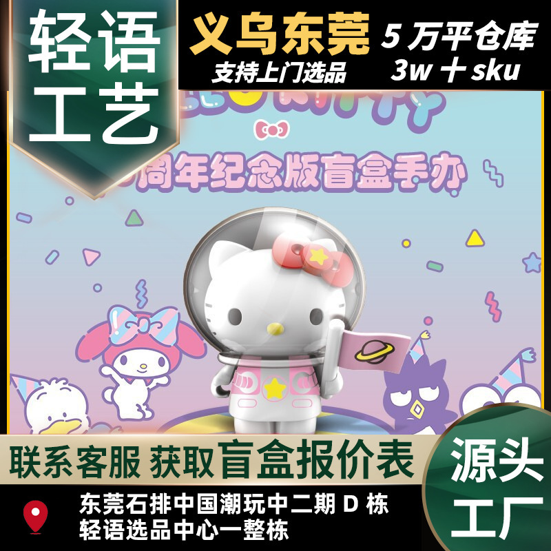 Authentic Katie 45Th Anniversary Edition Blind Box Hello Kitty Gashapon Doll Hand Figure Girl Toy Wholesale Spot