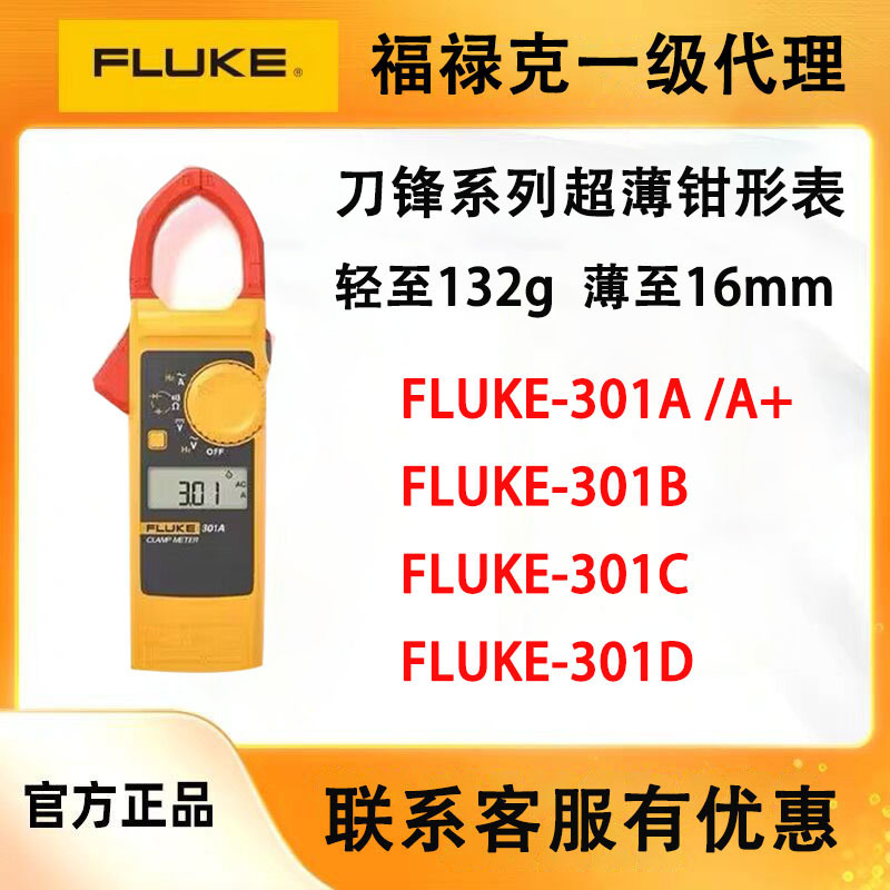 福禄克F301A/301A+/301B/301C刀锋系列钳形表直流电流表