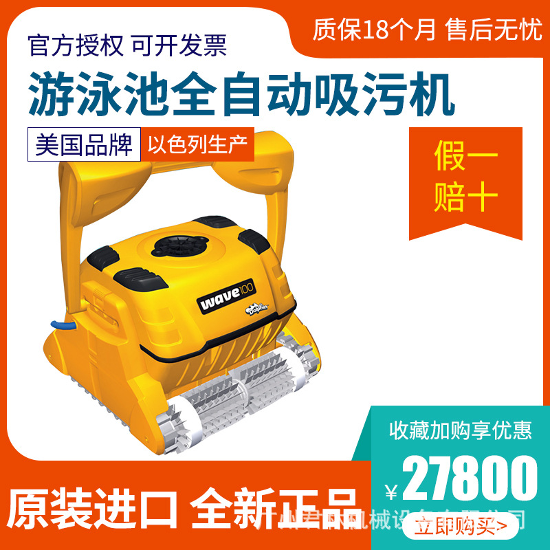 海豚WAVE100全自动泳池吸污机_泳池吸尘器泳池清洁工具消毒清洗机