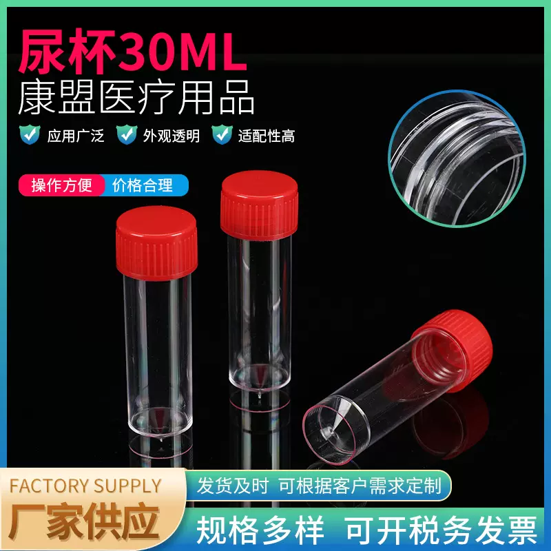 尿杯30ML 厂家供应一次性实验耗材采样杯 实验器材采样尿杯