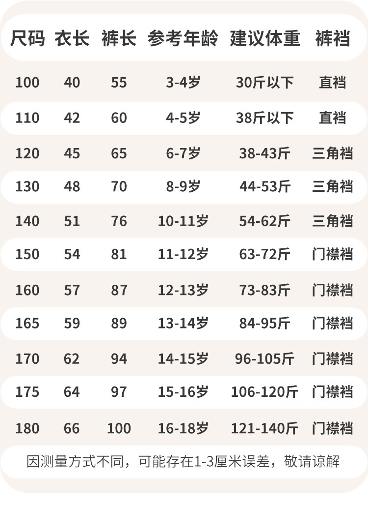 中大童彩棉套装_12