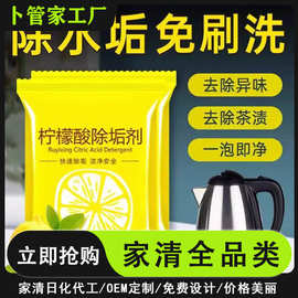 柠檬酸除垢剂婴儿杯子去除水垢神奇烧水壶专用食品级家用清洁剂