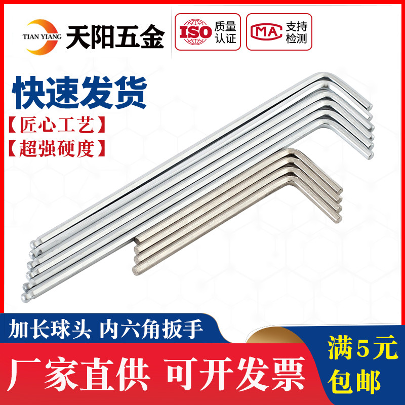 kt加长球头内六角扳手 L型六角棱6方镀镍2 2.5 3 4 5 6 7 8 10 12
