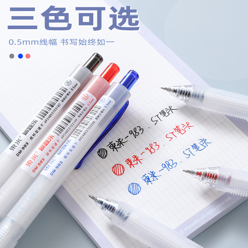 東米983雙珠ST刷題樂簡約風高顏值按動中性筆0.5黑紅藍簽字糾錯筆
