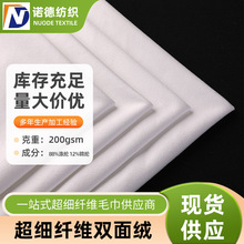 厂家白色现货超细纤维双面绒 锦涤双面绒 户外速干毛巾沙滩巾面料