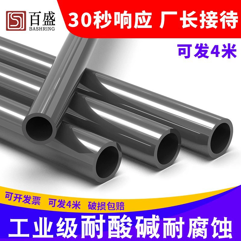 ПВХ химическая труба промышленного класса трубы подвода трубы фитинги фитинги аквариум аквариум клей UPVC трубы национальный стандарт кислотно-щелочная стойкость