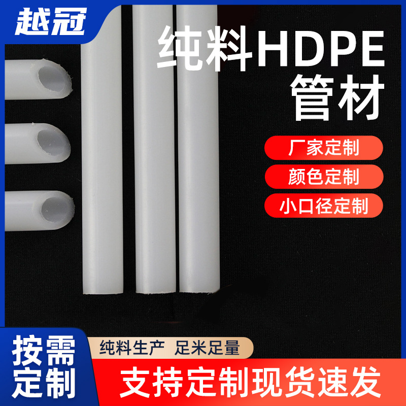 非标定 制白色hdpe管  塑料给水管 HDPE吸管hdpe套管硬PE支撑管