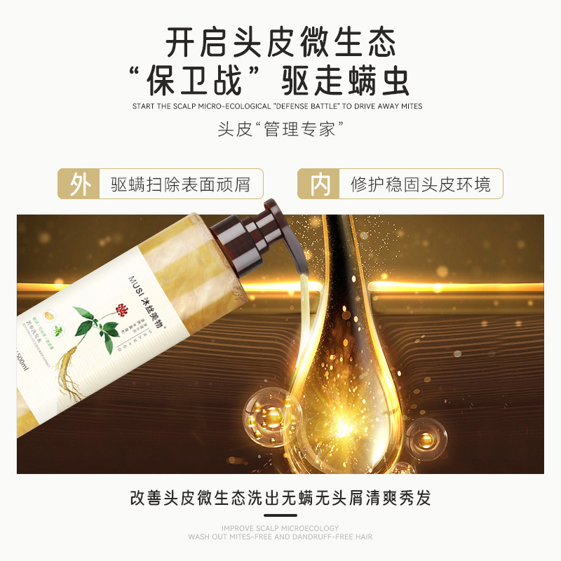 苦參洗髮水硫磺迷迭香青花椒除蟎控油去屑止癢香氛洗髮水一件代發