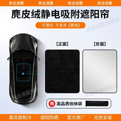 Suitable for Volvo XC/V/S/40/60/90 sunroof sunshade electrostatic adsorption sunscreen (Sun shade) - volvo-13-19-v40-silicone-suede-electrostatic-adsorption-black