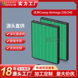 适用美国Coway Airmega 230 240空气净化器过滤网更换过滤器套件