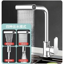 瀑布飞雨水龙头厨房洗菜盆洗手池水槽台上盆可旋转四档冷热水龙头