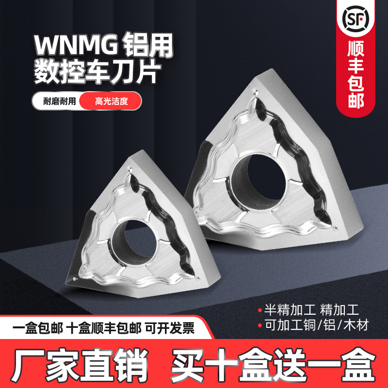 数控铝用刀片WNMG三角形外圆桃形车刀160404 08铜用合金刀粒刀头