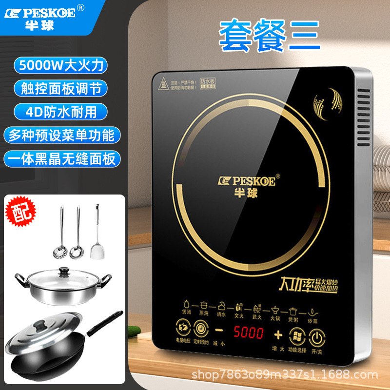 半I球电磁炉家用5000W商用款炒菜锅一体节能多功能爆炒电池炉灶|undefined