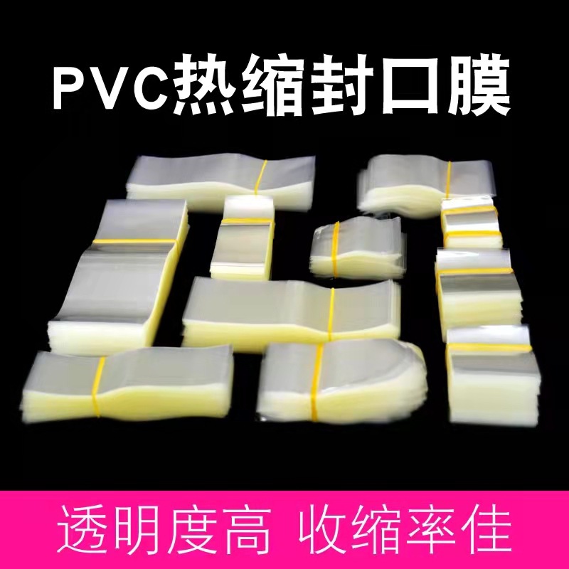 pvc圆筒对折标签透明收缩膜印刷礼盒塑封膜两头通封口膜强抗拉伸