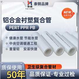 铝合金衬塑PPR复合管内衬塑复合管阻氧型PERT PB PPR衬塑复合管