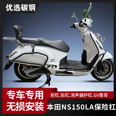 Suitable for Xindazhou Honda Ns150La Bumper Anti-Fall and Anti-Collision Exhaust Guard Bar Backrest Front Shelf Tail Rack