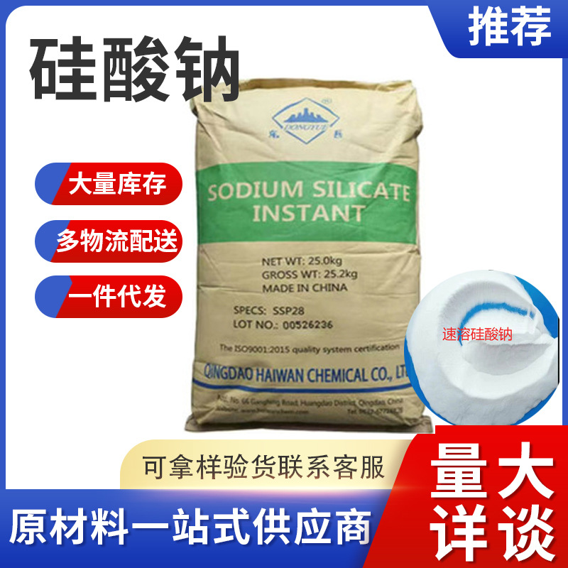 大量供应硅酸钠水玻璃泡花碱洗涤清洗剂速凝剂25公斤一袋