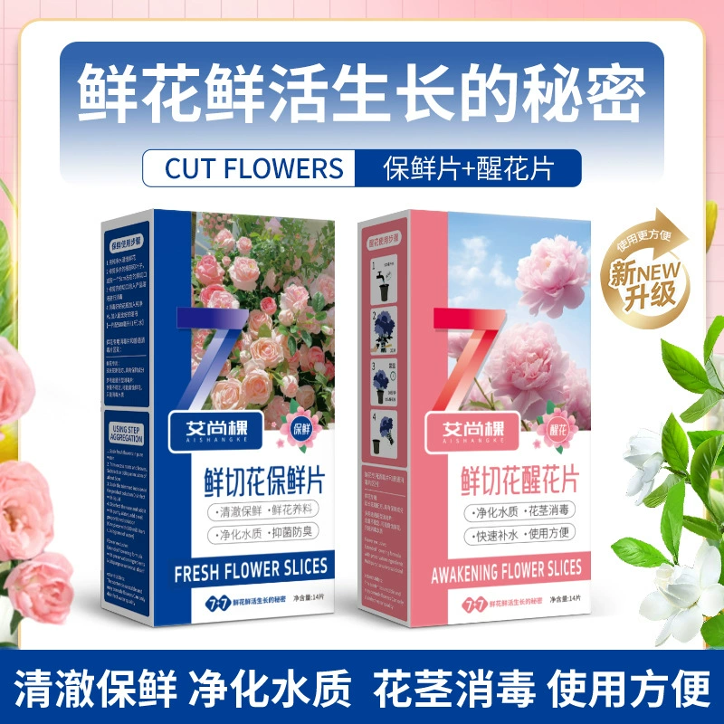 Оптовые таблетки-консерванты для свежих цветов Aishangke, питательный раствор для роз и лилий, для использования флористами в создании цветочных композиций.