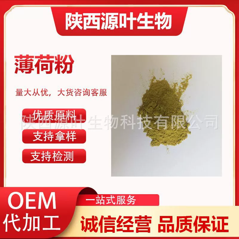 Мятный порошок, чистый мятный порошок, необработанный порошок, экстракт мяты, из листьев, пищевая сырьевая продукция, водорастворимый мятный порошок