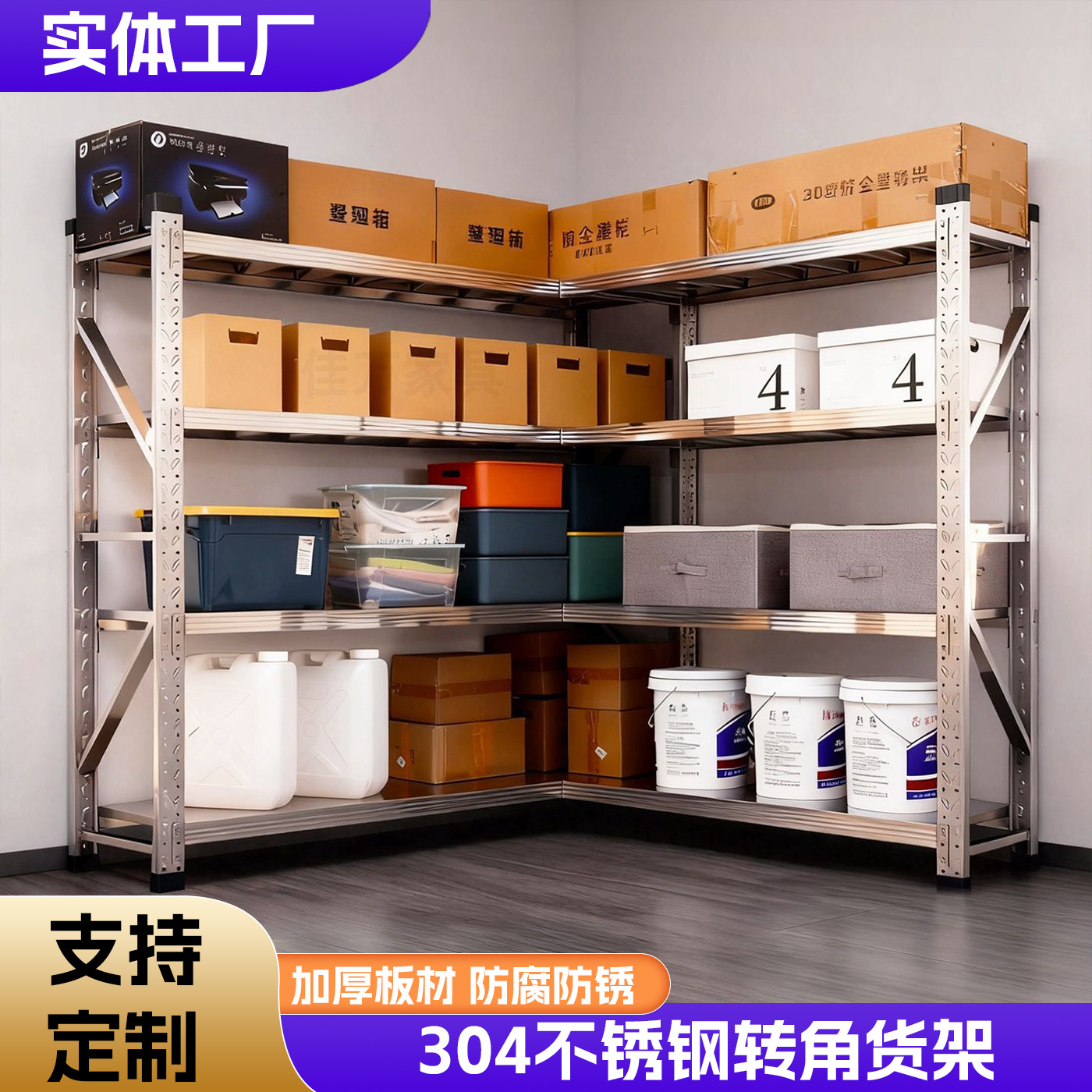 304不锈钢l型货架转角置物架多层直角家用储藏间收纳架仓库储物架