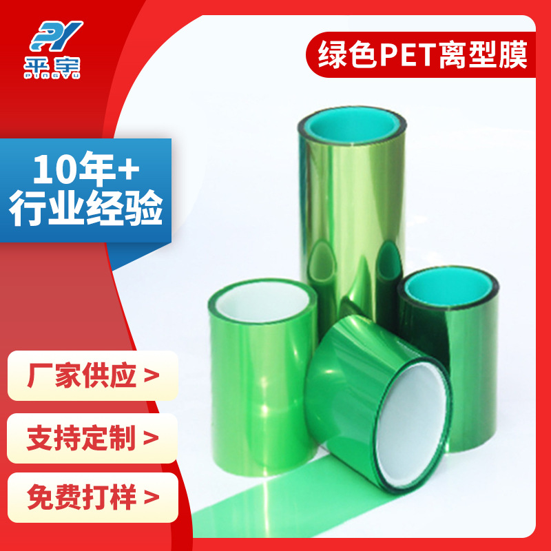 厂家生产0.05-0.1MM绿色离型膜 单面双面绿膜防静电膜PET离型膜