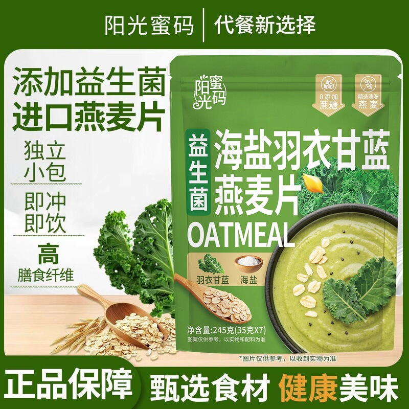 Probiotic Sea Salt Kale Oatmeal No-Cook Ready-To-Eat Student Nutritional Meal Replacement Filling and Individually Packaged Probiotic Sea Salt Kale Oatmeal No-Cook Ready-To-Eat Student Nutritional Meal Replacement Filling and Individually Packaged