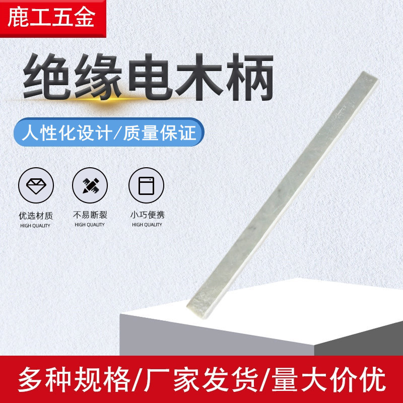 电木柄 绝缘羊角锤柄 木工锤柄榔头电木把 电木柄锤把