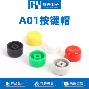 Zhejiang Chunxing A01 with 7*7/8*8/8.5*8.5 light touch self-locking lock-free switch round key cap switch cap