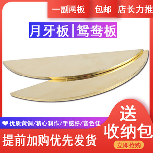 Crescent board Shandong Express Book Mandarin Duck Board Moon Board Copper Book Board Book Review Board Big Drum Book Copper Board Big and Small Number Candyway