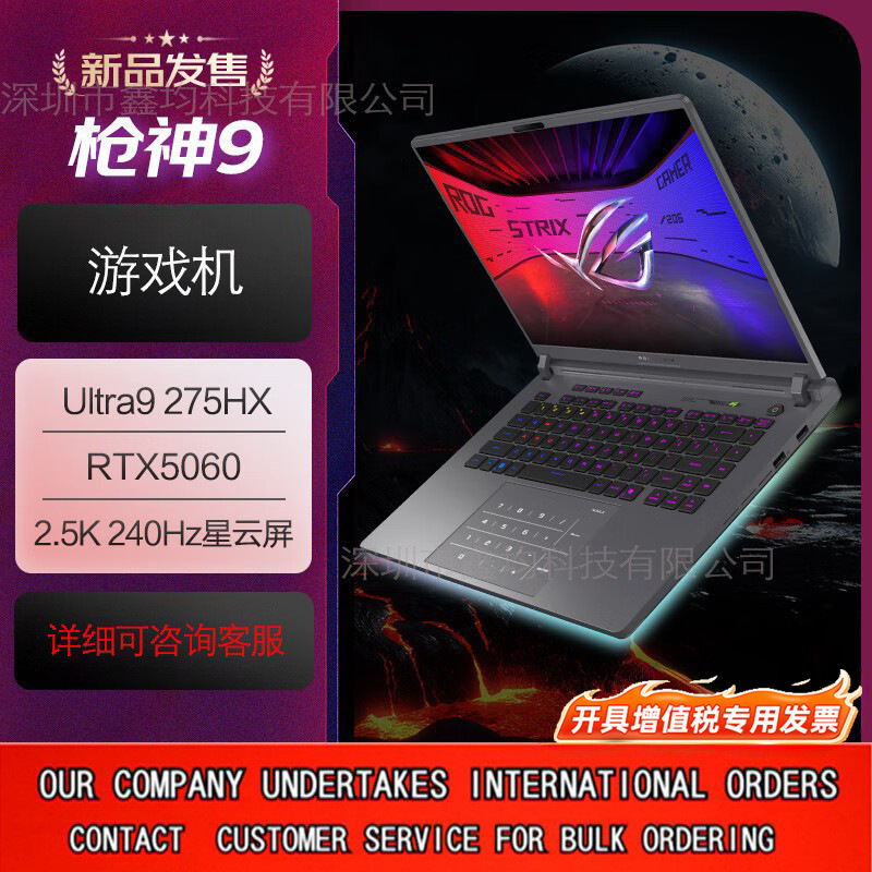 枪神9 G615 16.0寸 U9-275HX16G/1TS 5060-8G 240H 2.5K|undefined