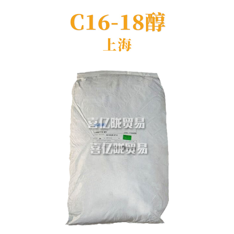 上海 C16-18醇  十六十八醇 护肤 化妆品原料 1kg