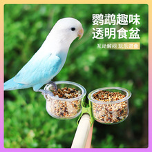 鹦鹉食盆喂食器夹子食杯站杆上喂食食杯水盆游乐场食杯牡丹食盆