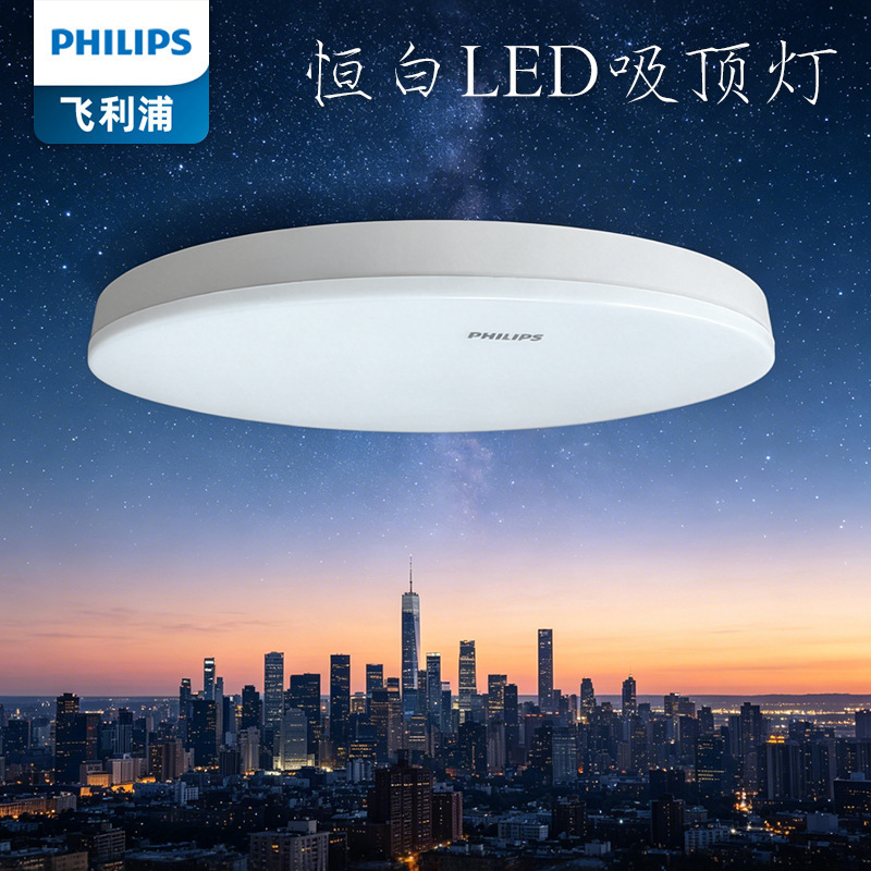 Philips Led Ceiling Light for Balcony, Corridor, Round Kitchen, Bathroom, Simple Constant White 24W Sensor Three-Tone Dimming