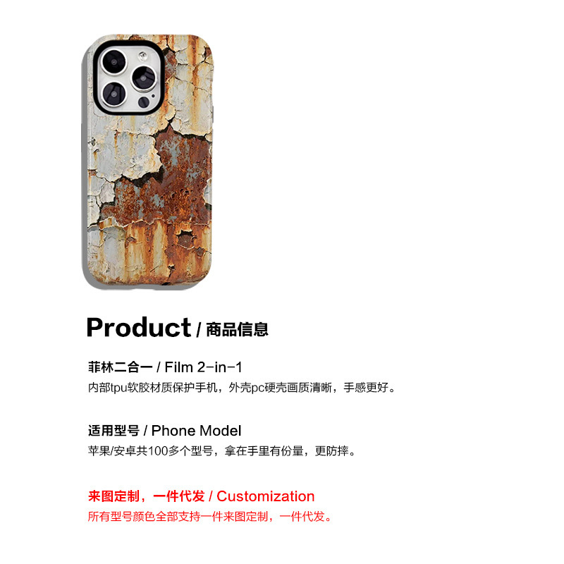 抖音爆款创意锈斑 适用苹果手机壳16pro菲林二合一15热转印跨境17|undefined