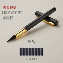 新款鋼筆式毛筆可換墨囊小楷上林賦軟頭筆便攜科學成人學生練字書