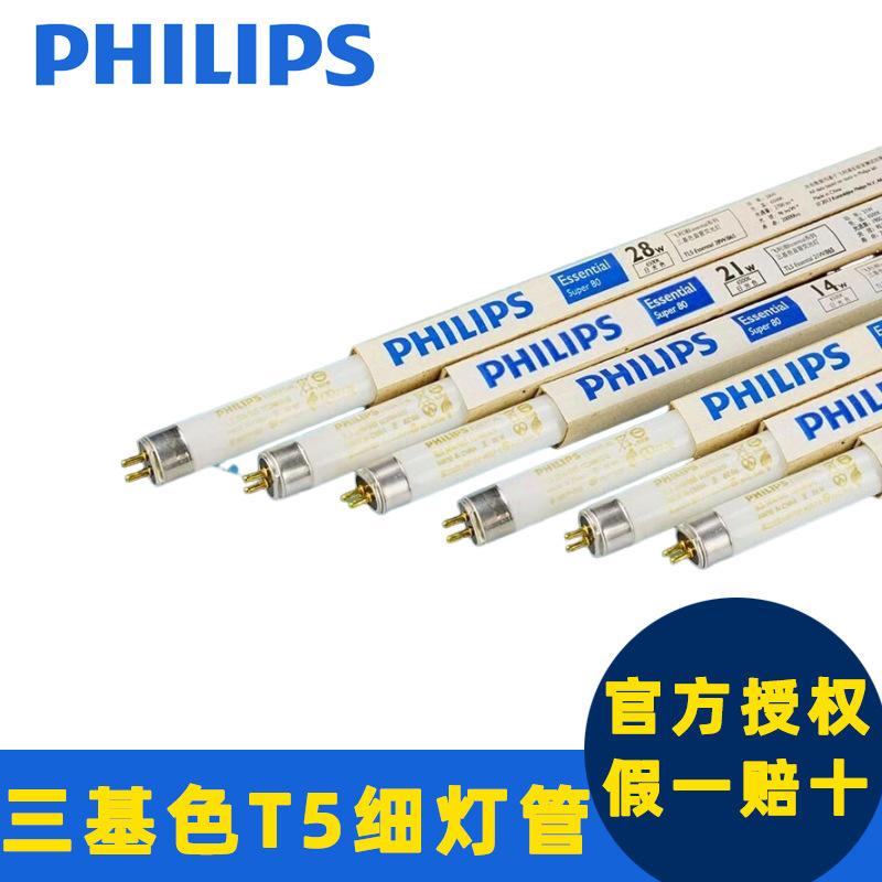 Philips T5 fluorescent tube straight fluorescent tube tricolor lamp tube TLD14W21W28W grille lamp tube