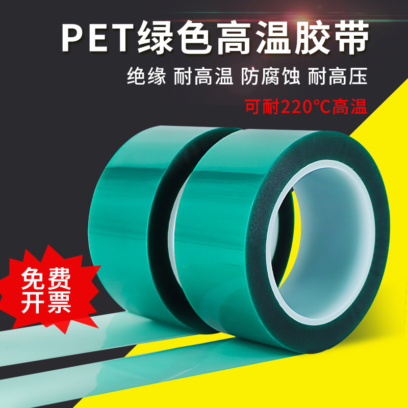 PET耐高温绿硅胶带 夹胶玻璃铝材无痕喷漆烤漆保护膜200度0.08mm