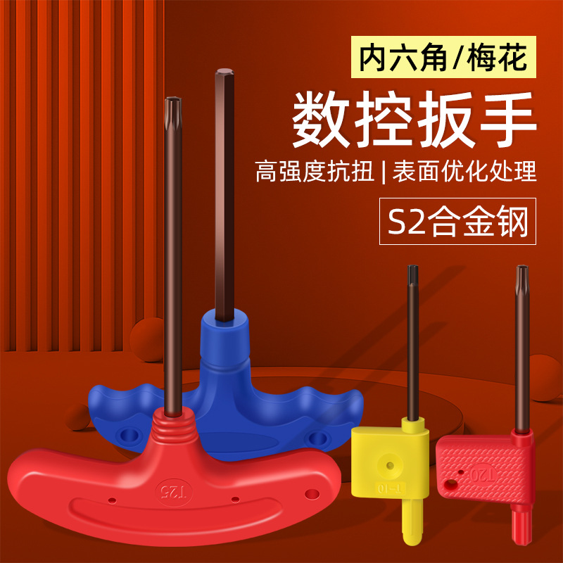 t15的扳手t型梅花扳手T型梅花螺丝扳手T6T8T10T15T20内六角螺丝刀