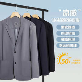 【抖音同款】夏季免烫冰丝防晒服外套超薄款高弹力商务男士西服装