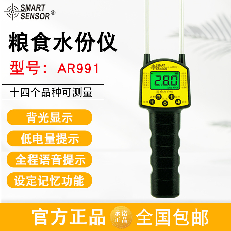 希玛（SMART SENSOR）AR991粮食水分测试稻谷籽油玉米测量仪