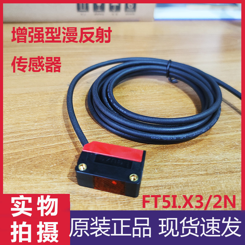 德国Leuze劳易测FT5I.X3/2N增强漫反射传感器光电原装正品红外